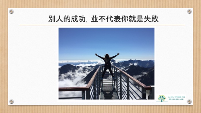 別人的成功 並不代表你就是失敗 Other People S Successes Are Not Your Failures